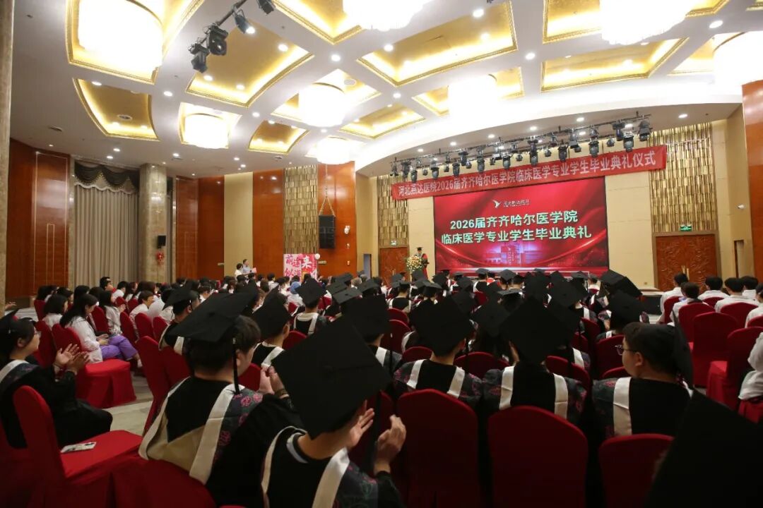 河北燕达医院隆重举办齐医 2026 届临床医学专业毕业典礼
