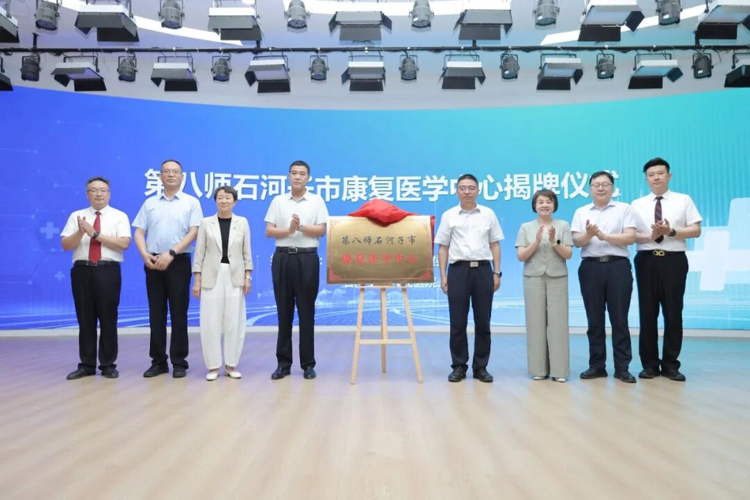 【医院动态】第八师石河子市康复医学中心揭牌暨南方医科大学刘刚名医(团队)工作室签约揭牌仪式在我院举行