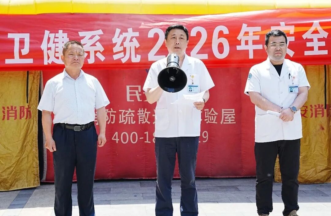 「医」心守护安全线——徐州仁慈医院举办 2026 年安全生产月宣教活动