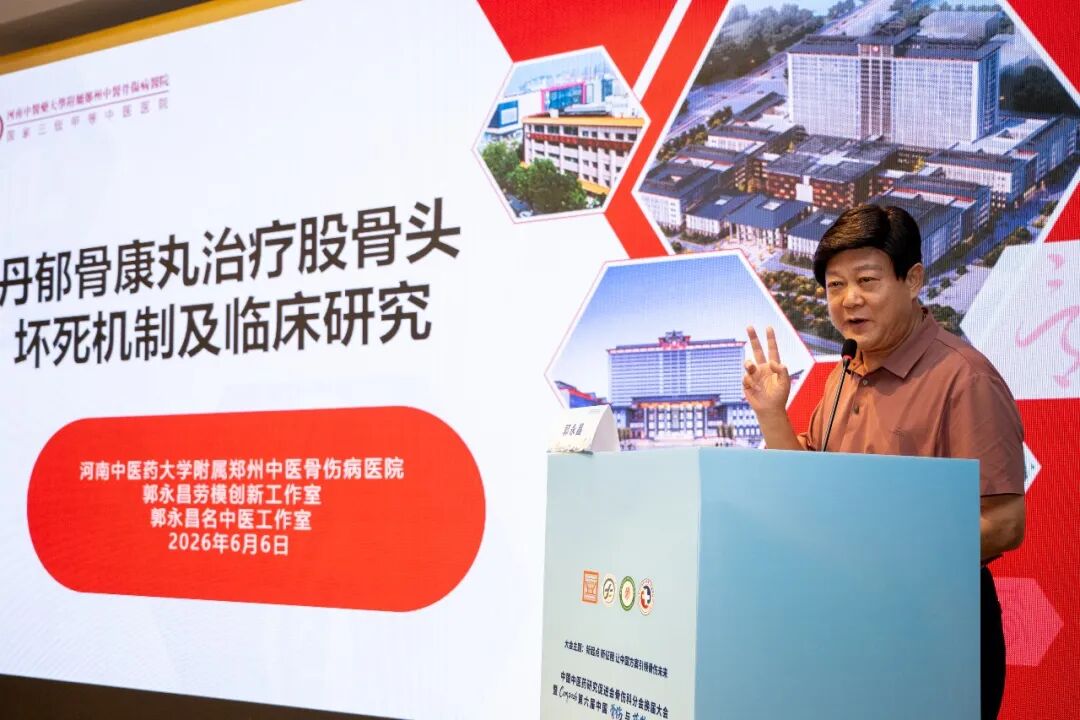 学术盛宴！郭永昌院长带队参加第六届中国骨伤与药物学术大会