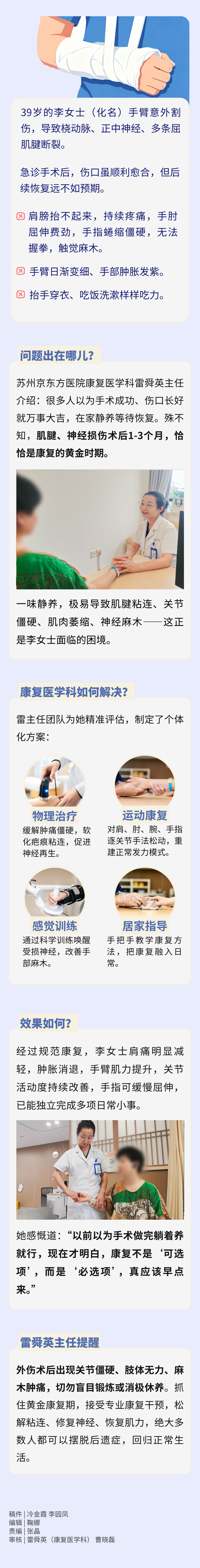 手术成功，手臂却动不了？问题出在这儿