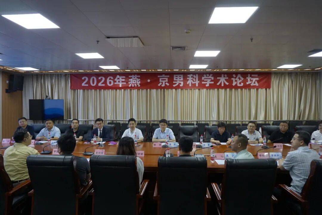 聚焦男科前沿 共促学科发展——泌尿生殖男科学术研讨会在河北燕达医院成功举办