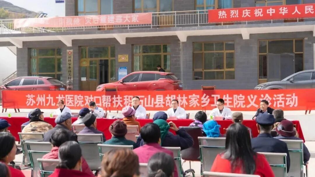 苏州九龙医院义诊助学公益在甘肃举行