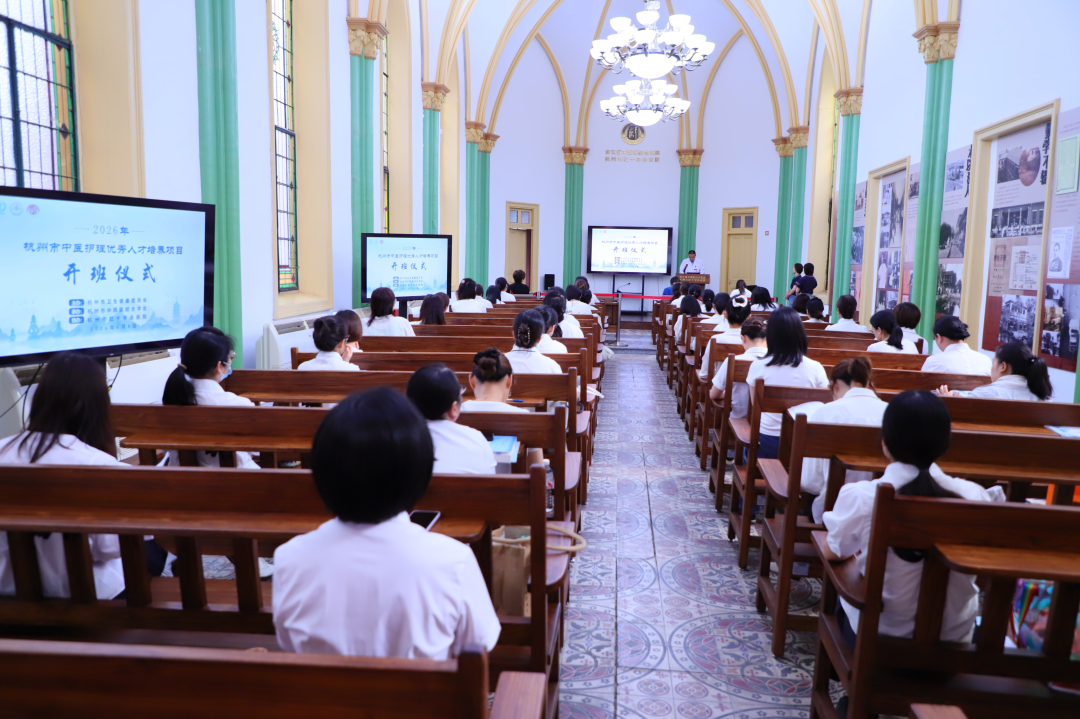 薪火承岐黄 优才启新程 | 2026 年杭州市中医护理优才培训班顺利开班