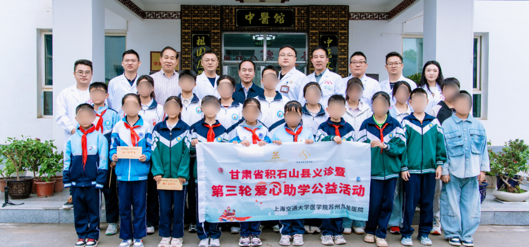 苏州九龙医院义诊助学公益在甘肃举行