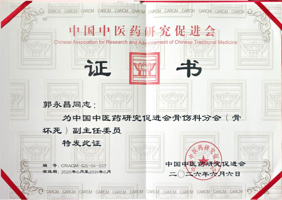 学术盛宴！郭永昌院长带队参加第六届中国骨伤与药物学术大会