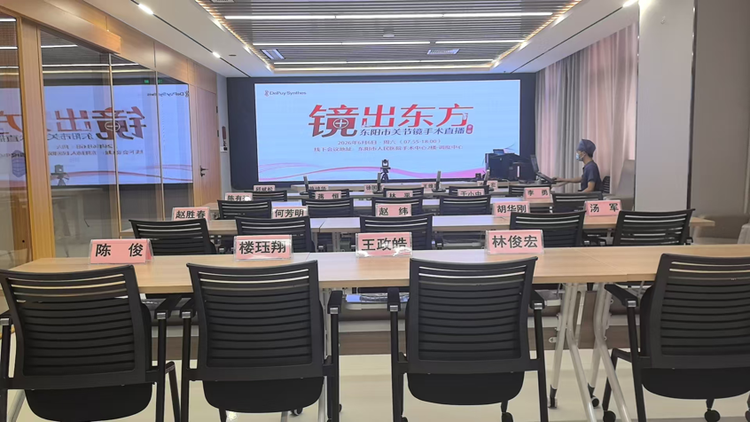 镜出东方,技耀东阳——东阳市人民医院关节镜手术直播学术活动圆满举办