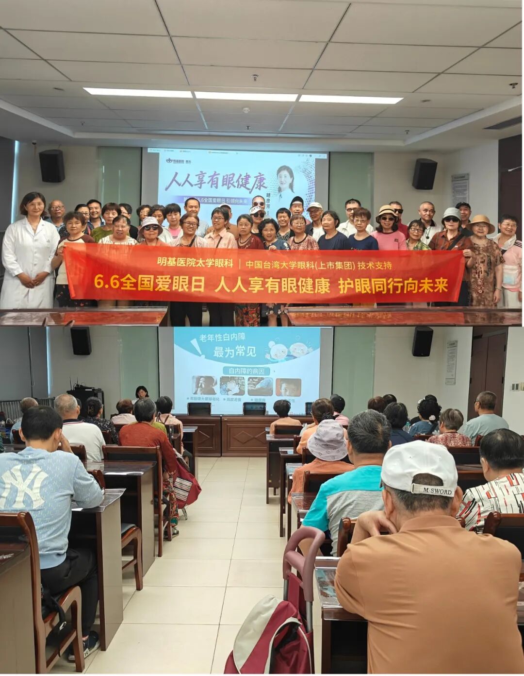 66 爱眼日丨明基医院眼科系列公益活动圆满落幕:人人享有眼健康,护眼同行向未来