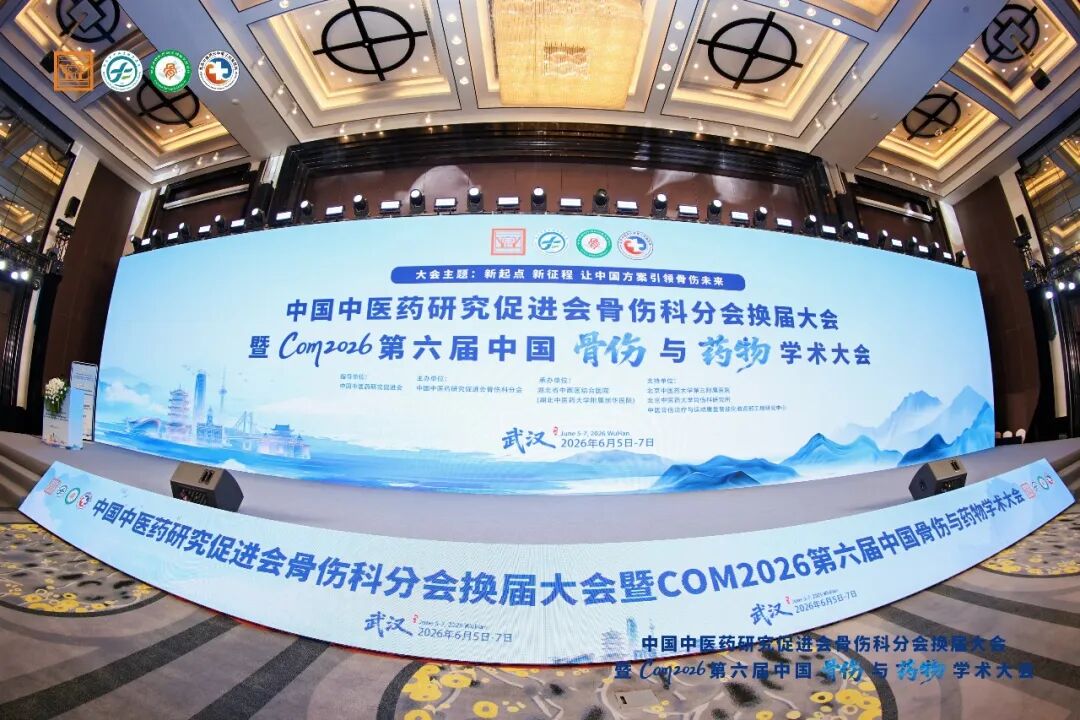 学术盛宴！郭永昌院长带队参加第六届中国骨伤与药物学术大会