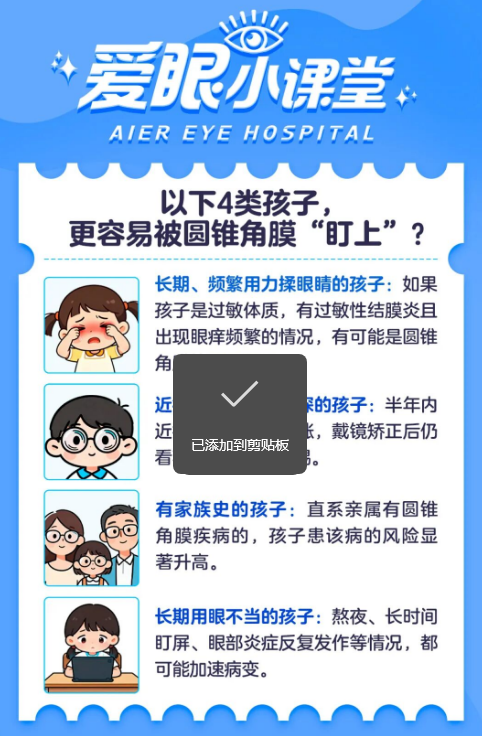 以下 4 类孩子，可能更容易被圆锥角膜「盯上」