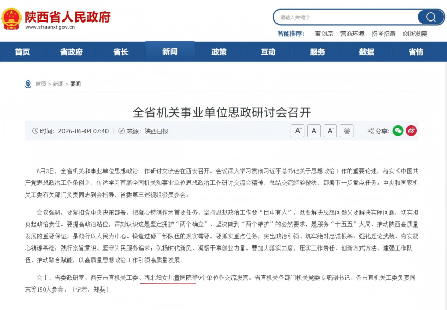 西北妇女儿童医院一周快讯|第 54 期