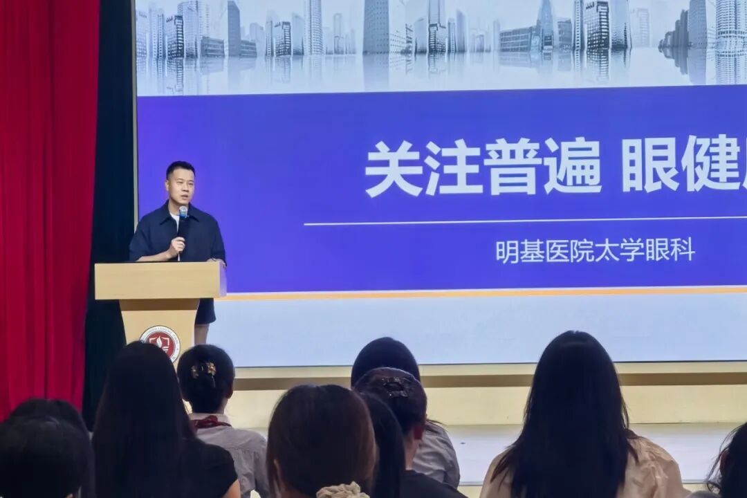66 爱眼日丨明基医院眼科系列公益活动圆满落幕:人人享有眼健康,护眼同行向未来