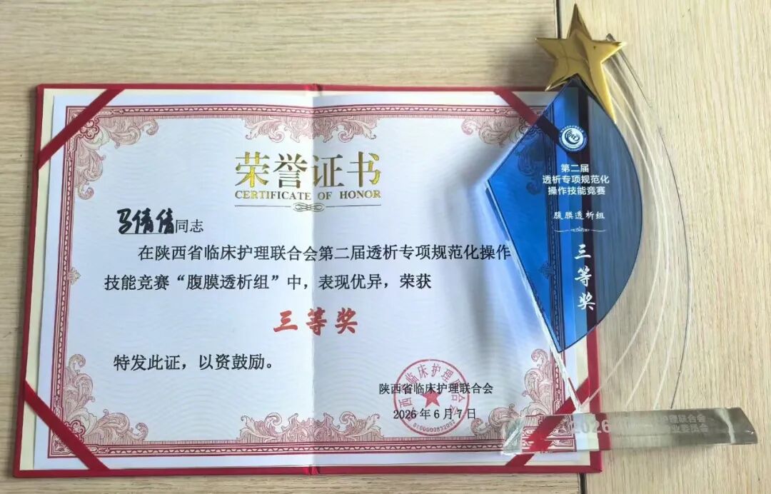 捷报频传！西安市第三医院肾脏内科在省级赛事中斩获多项殊荣
