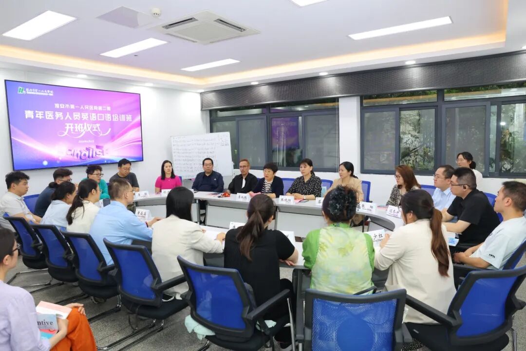 以语为桥 助力成长——淮安市一院第二期青年英语口语培训班正式开班