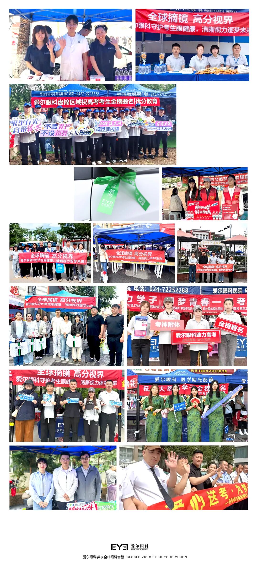 明眸策马追梦・青春强国有我|爱尔眼科辽宁省区全力护航 2026 学子高考圆梦