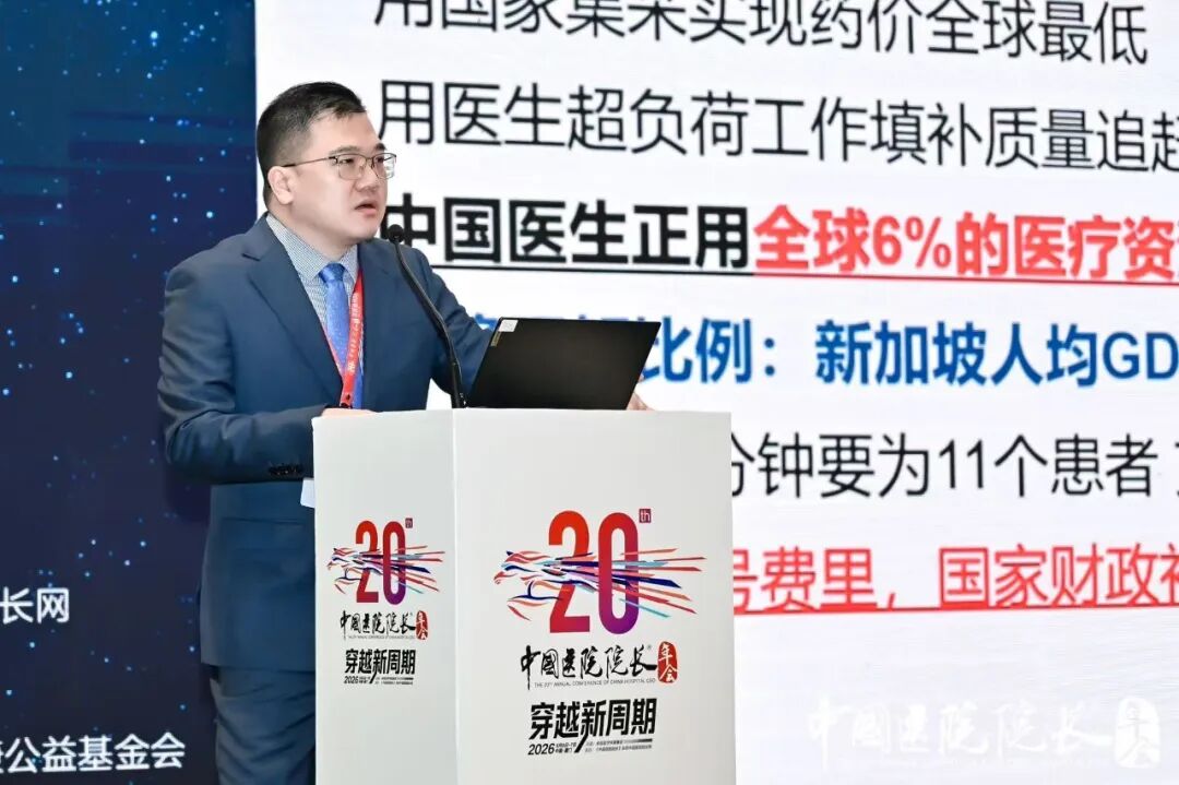 薪火传初心 改革启新局|我院李岩院长参加第二十届中国医院院长年会并进行大会发言