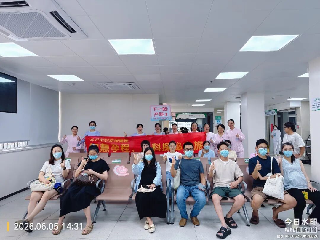 深圳市妇幼保健院产科「分娩旅行团」再次温情启航