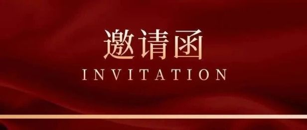 山西省中医肛肠优势专科联盟暨晋冀鲁豫“四省五市”便秘诊治新进展研讨会邀请函