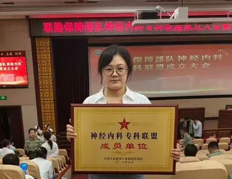 荣誉见证 | 苏州明基医院神经内科正式成为联勤保障部队神经内科专科联盟成员单位