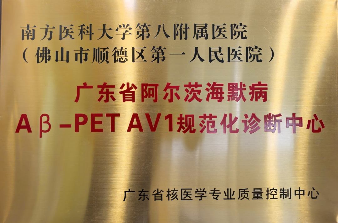 学术直通车开进顺德！广东省医学会放射防护与核素诊疗研讨会在我院举行
