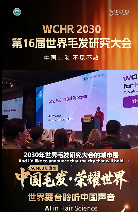 国际舞台展风采!桂医一附院皮肤科三项研究亮相世界毛发研究大会