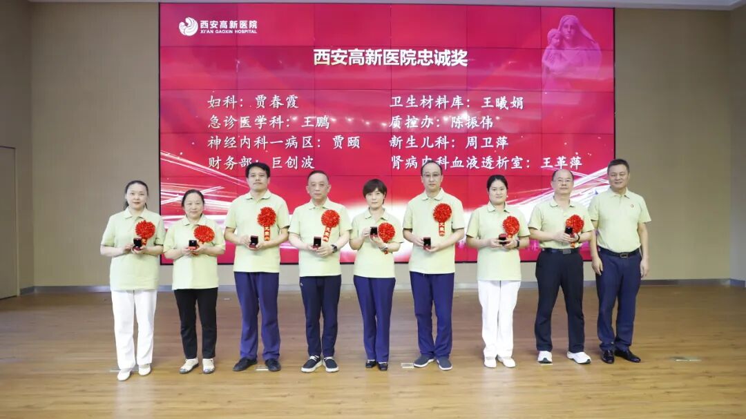 医路阳光 青春当燃 | 西安高新医院二十四周年院庆表彰大会