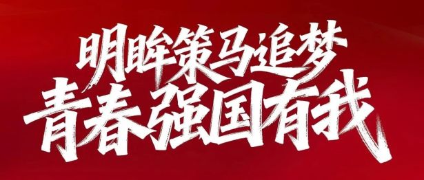 明眸策马追梦・青春强国有我|爱尔眼科辽宁省区全力护航 2026 学子高考圆梦