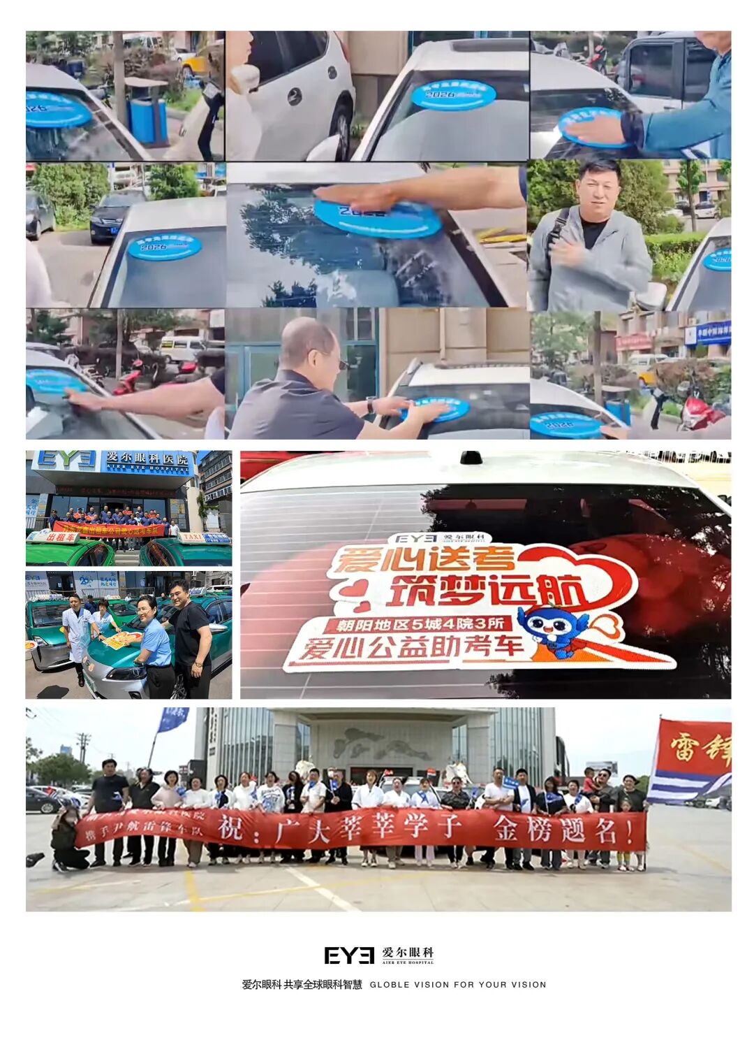 明眸策马追梦・青春强国有我|爱尔眼科辽宁省区全力护航 2026 学子高考圆梦