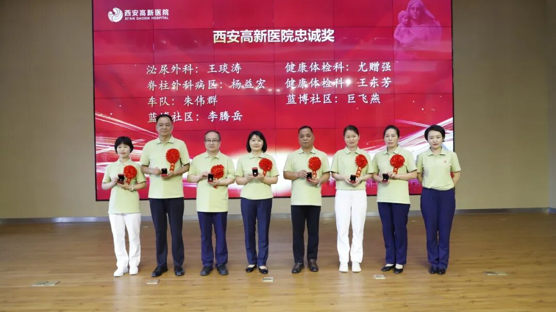 医路阳光 青春当燃 | 西安高新医院二十四周年院庆表彰大会