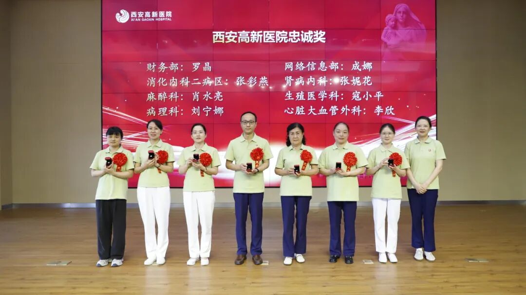 医路阳光 青春当燃 | 西安高新医院二十四周年院庆表彰大会