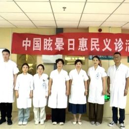 关爱眩晕健康 义诊暖心同行 | 河科大二附院开展全国眩晕日公益义诊活动