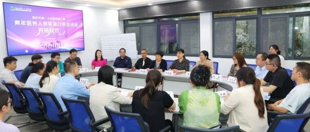 以语为桥 助力成长——淮安市一院第二期青年英语口语培训班正式开班