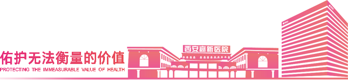 医路阳光 青春当燃 | 西安高新医院二十四周年院庆表彰大会