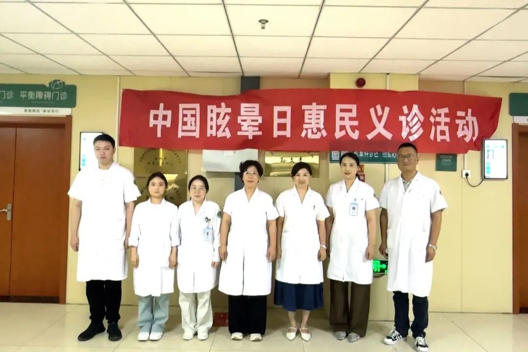 关爱眩晕健康 义诊暖心同行 | 河科大二附院开展全国眩晕日公益义诊活动