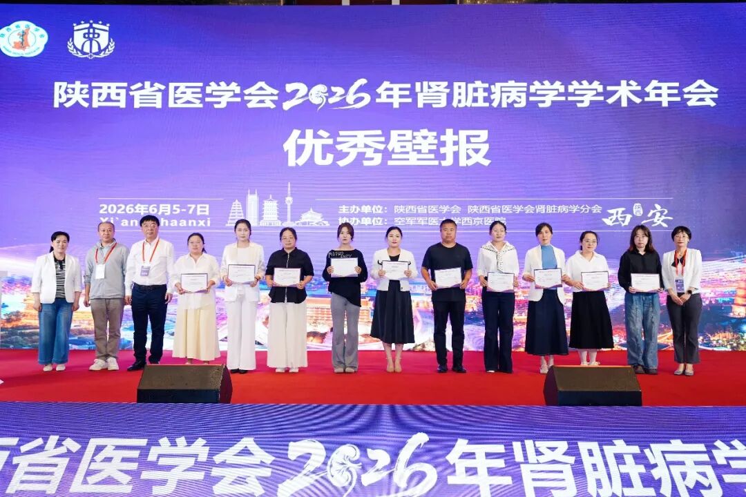 捷报频传！西安市第三医院肾脏内科在省级赛事中斩获多项殊荣