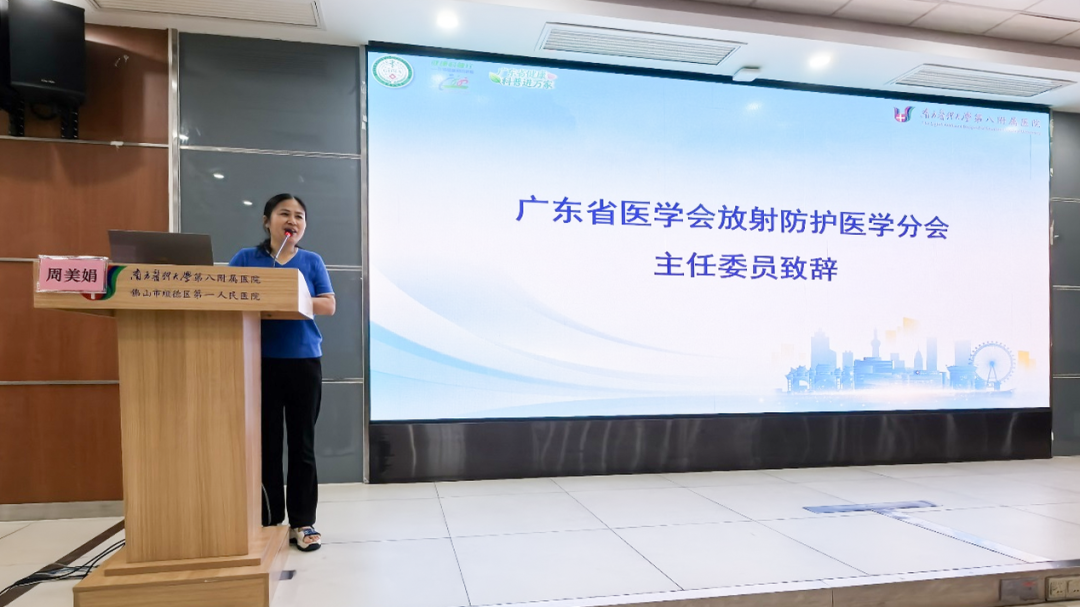 学术直通车开进顺德！广东省医学会放射防护与核素诊疗研讨会在我院举行