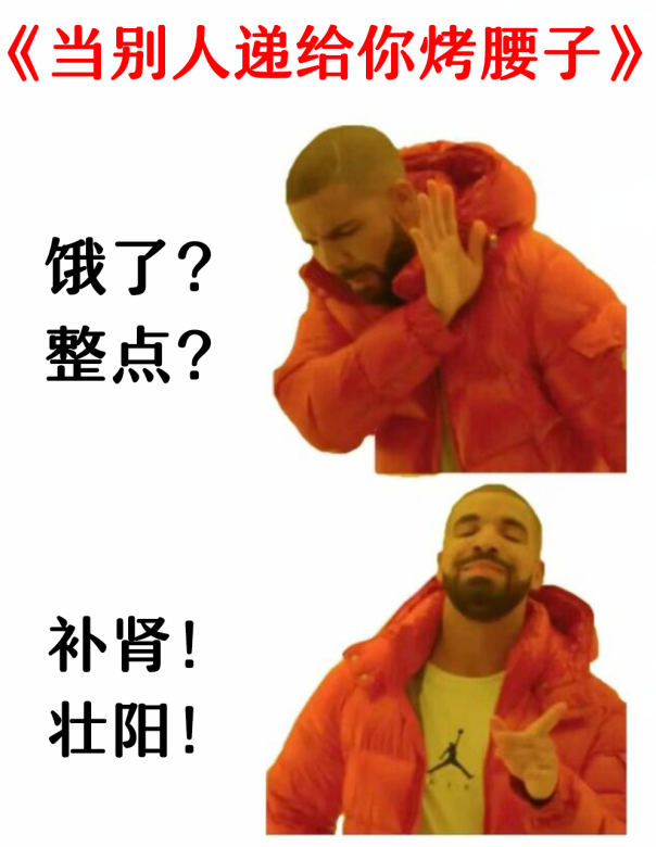 「老板,来十串烤腰子!」嘞句话害了好多人!莫再交「补肾」智商税咯