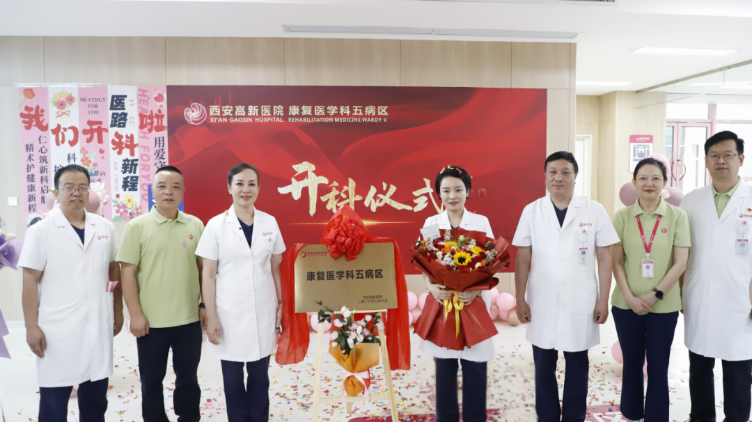 康复病院再添新翼,五病区圆满开科