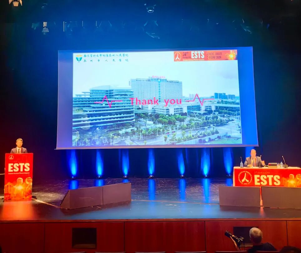 ESTS 2026: 泰州市人民医院胸外科团队亮相国际舞台并作主题口头报告