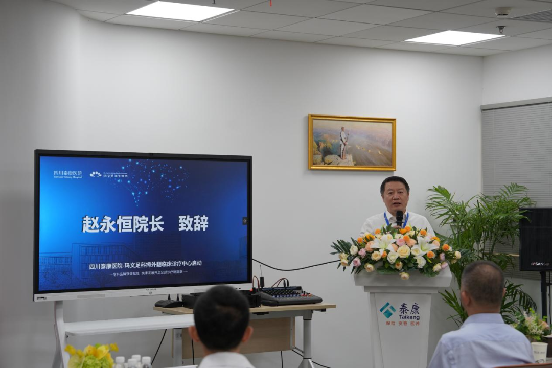 聚力合作 共启新篇｜四川泰康医院与玛文足拇外翻临床诊疗中心启动仪式圆满落幕
