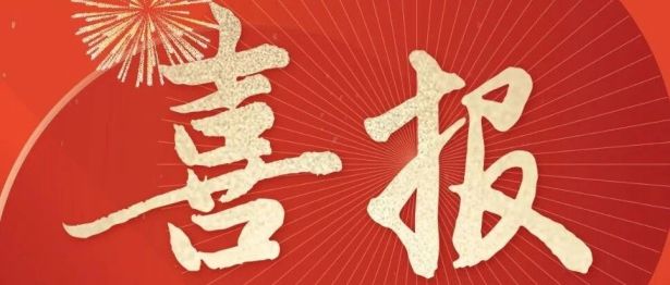 喜报 | 我院全科医学科获批 2026 年度国家临床重点专科