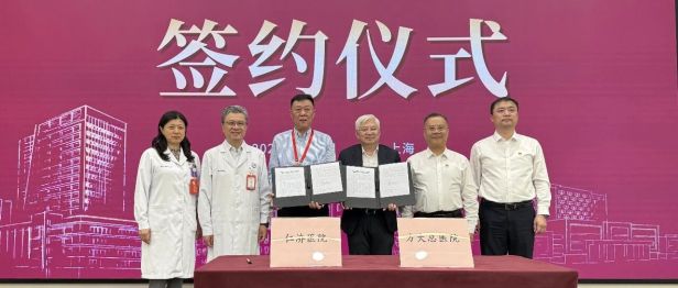 辽宁方大总医院与上海交通大学医学院附属仁济医院签署合作备忘录