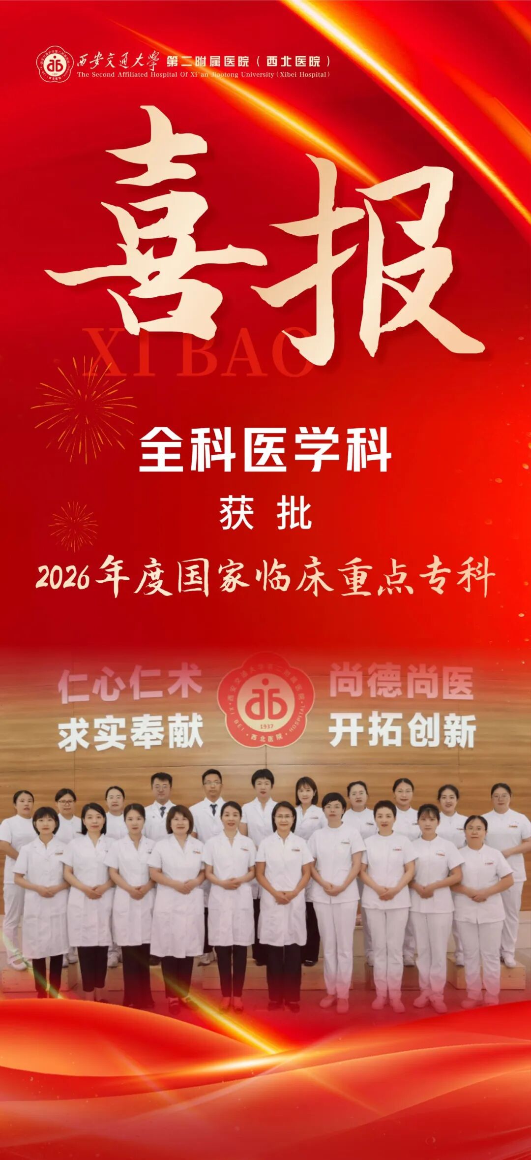 喜报 | 我院全科医学科获批 2026 年度国家临床重点专科