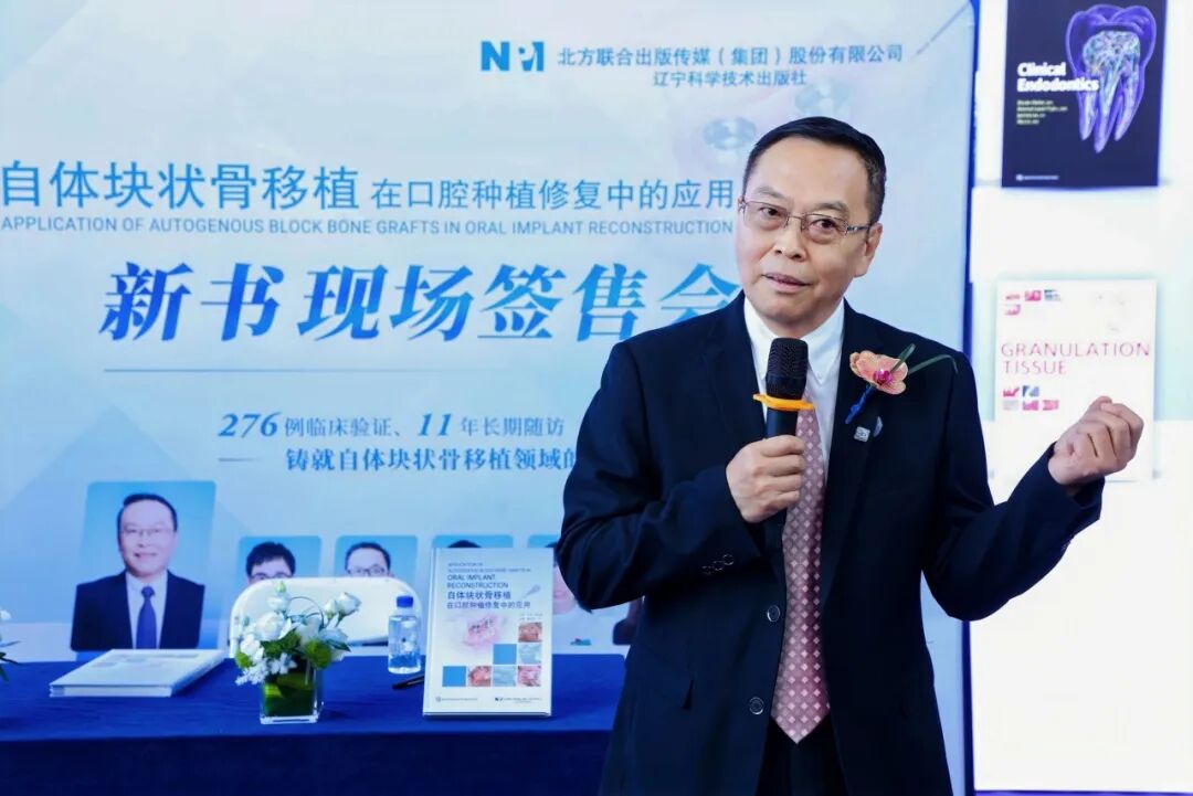 一块骨的再生革命:潘巨利教授新书发布,揭开种植“金标准”的改良密码