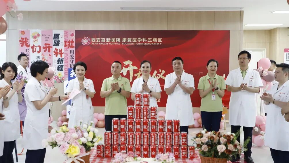 康复病院再添新翼,五病区圆满开科