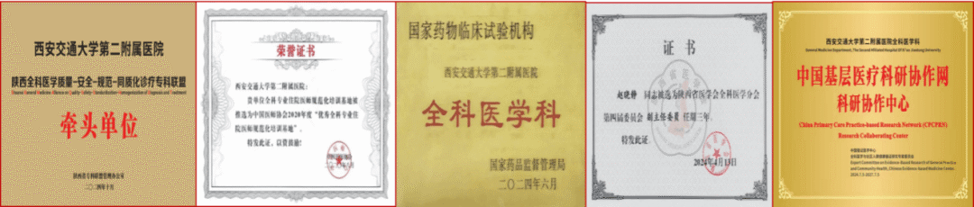 喜报 | 我院全科医学科获批 2026 年度国家临床重点专科