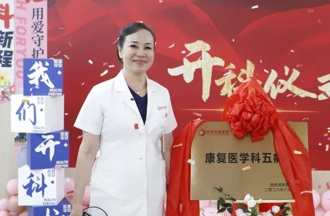康复病院再添新翼,五病区圆满开科