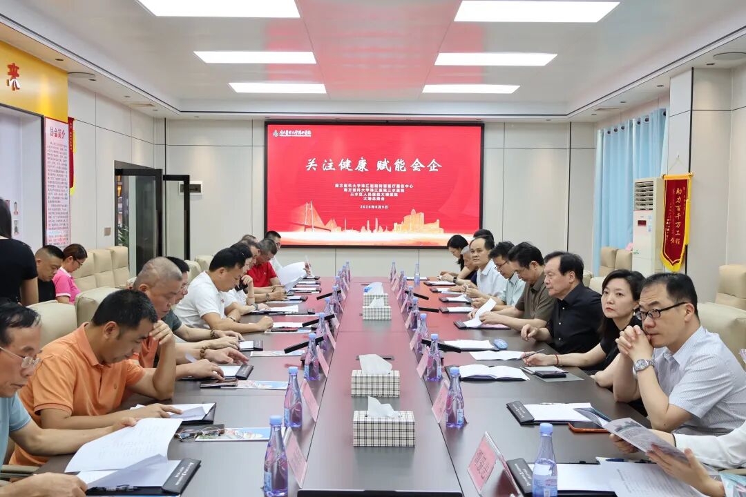 【医企联动护健康 暖心服务惠企民】珠江医院三水医院走进大塘总商会开展座谈义诊活动