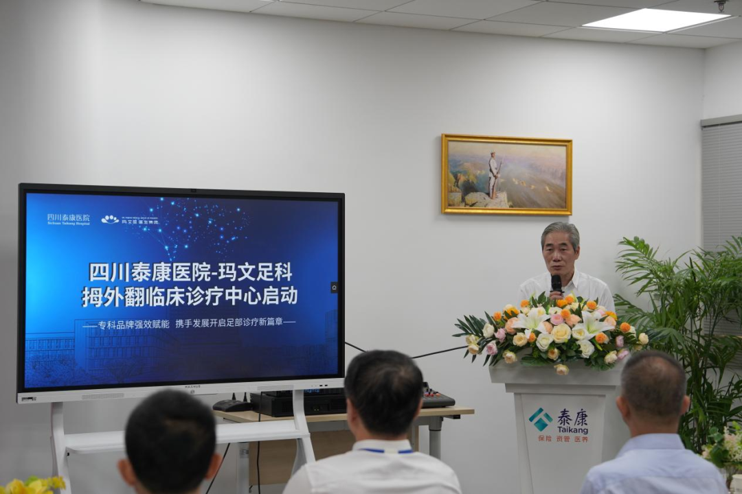 聚力合作 共启新篇｜四川泰康医院与玛文足拇外翻临床诊疗中心启动仪式圆满落幕