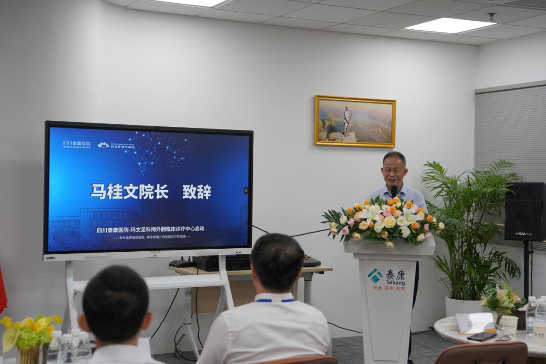 聚力合作 共启新篇｜四川泰康医院与玛文足拇外翻临床诊疗中心启动仪式圆满落幕